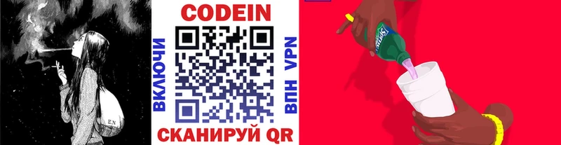 Codein напиток Lean (лин)  цены   Энгельс 